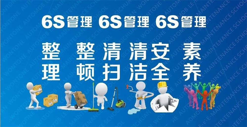 堅(jiān)持可視化和激勵化的6S推進(jìn)